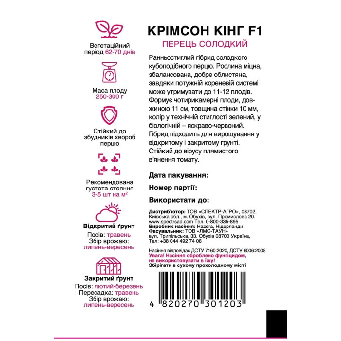 Крімсон Кінг F1, перец сладкий, кубовидный, 8 сем. СПЕКТР
